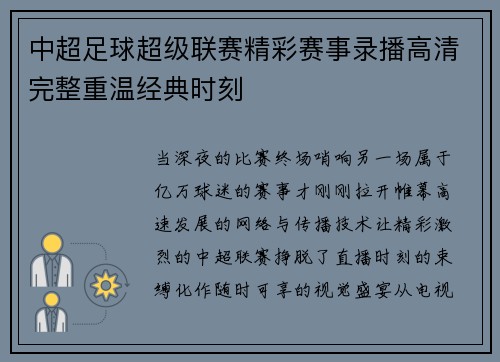 中超足球超级联赛精彩赛事录播高清完整重温经典时刻